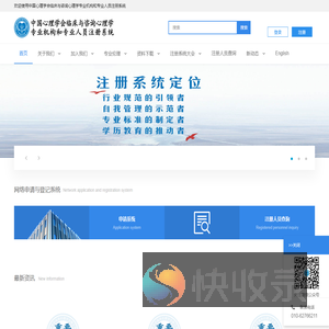 中国心理学会临床与咨询心理学专业机构和专业人员注册系统
