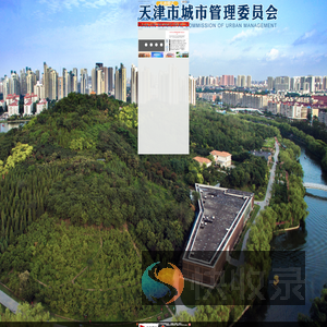 天津市城市管理委员会