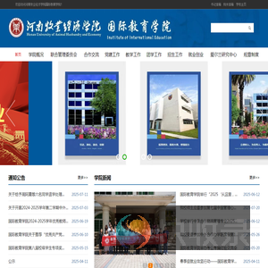 河南牧业经济学院国际教育学院