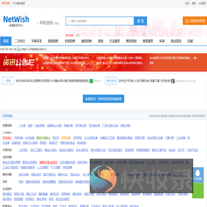 呼和浩特分类信息