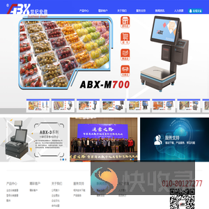 北京安信世纪电子科技有限公司
