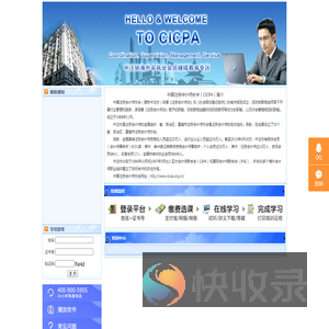 中国注册会计师协会继续教育培训