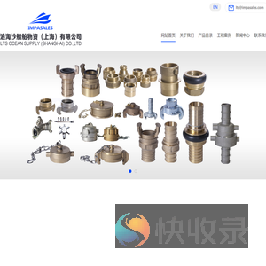 浪淘沙船舶物资(上海)有限公司