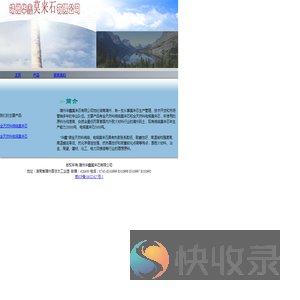 靖州华鑫莫来石有限公司