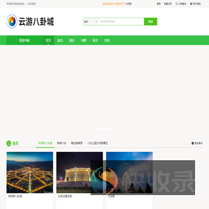 游旅中国好地方·特克斯