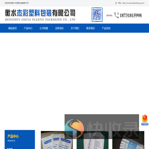 衡水杰彩塑料包装有限公司
