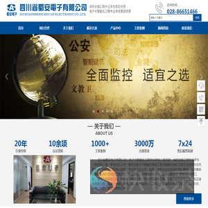 四川省蜀安电子有限公司