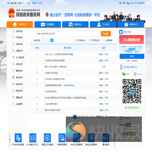 陕西“互联网+公安政务服务”平台