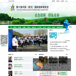 第十届中国(武汉)国际园林博览会