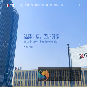 中康医疗