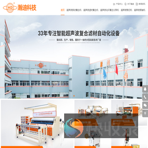 超声波复合机