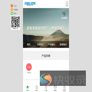 启东市金达织造厂（普通合伙）