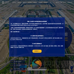 上海机场(集团)有限公司