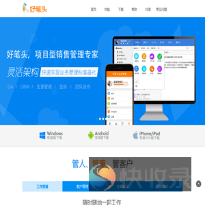 好笔头项目型销售管理专家
