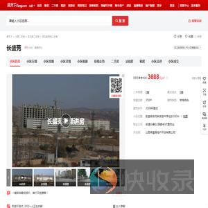 【太原长盛苑小区,二手房,租房】