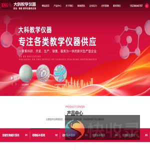 河南大科教学仪器有限公司