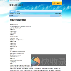 邢台晟途工程有限公司
