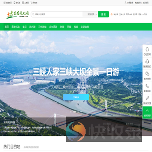 宜昌旅游网