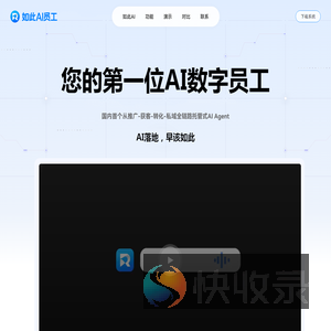 如此AI数字员工