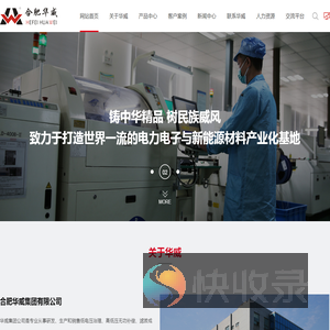 合肥华威自动化有限公司