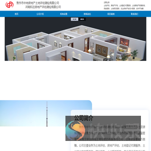 焦作中地