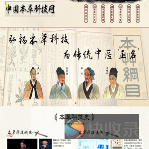 本草讲武堂