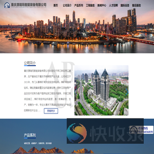 重庆澳瑞玛智能装备有限公司