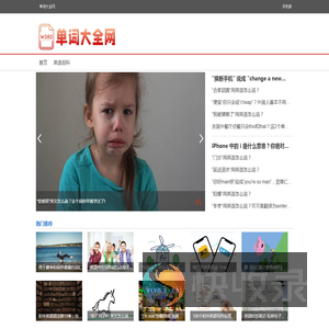 单词大全网