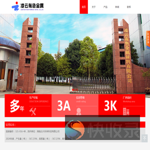 湘西凌云有色金属材料有限公司