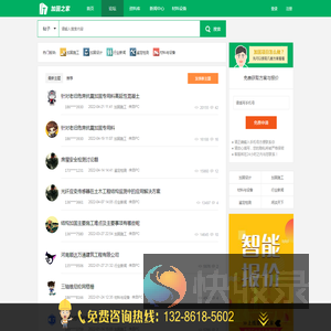 加固之家论坛