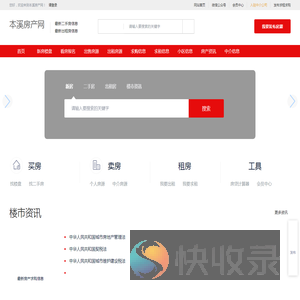 本溪房产网