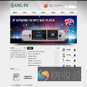 广州艾普音响电子有限公司
