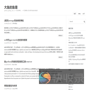 大鱼的鱼塘