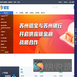 铝宝网络商城