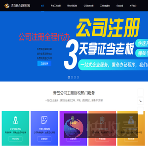 青岛代理记账报税