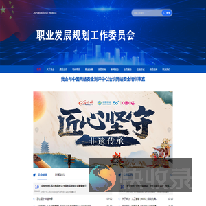职业发展规划工作项目组