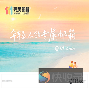 111完美邮箱