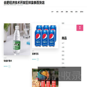 合肥经济技术开发区祥蛮泰百货店
