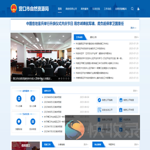 营口市自然资源局