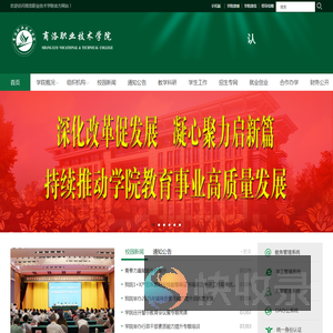 商洛职业技术学院