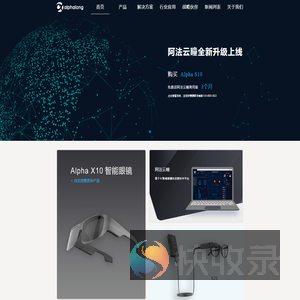 阿法龙科技是一家领先的AR技术研发企业。