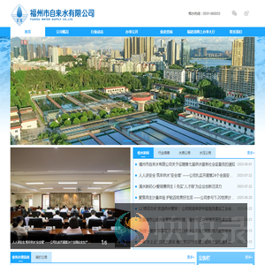 福州市自来水有限公司