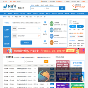 邯郸物流网