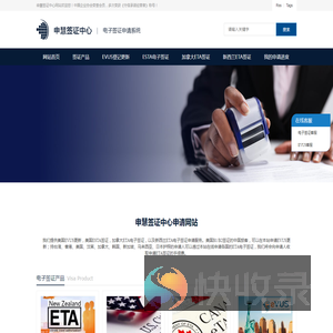 申慧签证中心网站