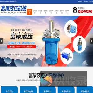 液压马达,液压转向器,液压绞车,液压制动器,回转减速机