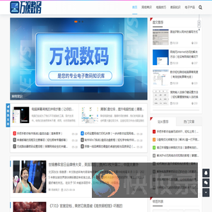 万视数码