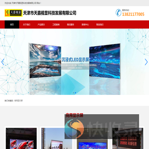 天津市天嘉视显科技发展有限公司
