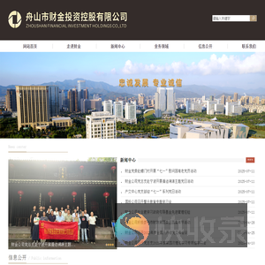 舟山市财金投资控股有限公司