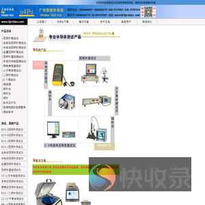 广州四探针科技官方网站