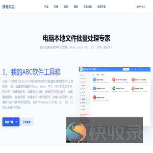 专业的文件文档批量处理工具